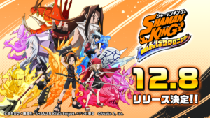 完全新作tvアニメ Shaman King 初のアプリゲーム Shaman King ふんばりクロニクル 正式サービス開始が12月8日 水 に決定 記念するキャラボイスを初公開 お得なリツイートキャンペーンも開催