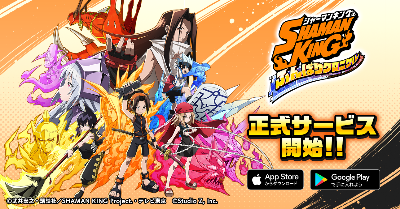事前登録数50万突破の『SHAMAN KING ふんばりクロニクル』、本日正式 